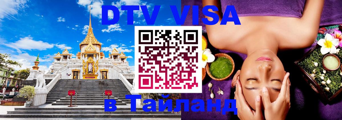 Visa в Таиланд Брюссель 